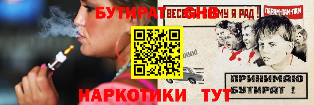 БУТИРАТ буратино Старая Купавна