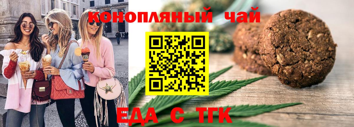 Еда ТГК марихуана Старая Купавна