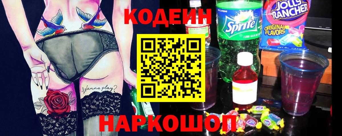 Кодеиновый сироп Lean напиток Lean (лин)  Вход с VPN  Старая Купавна  Кодеин напиток Lean (лин) 