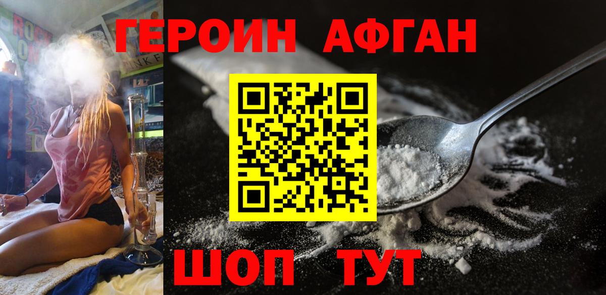 Героин  ГЕРОИН гречка  Вход с VPN  Старая Купавна 