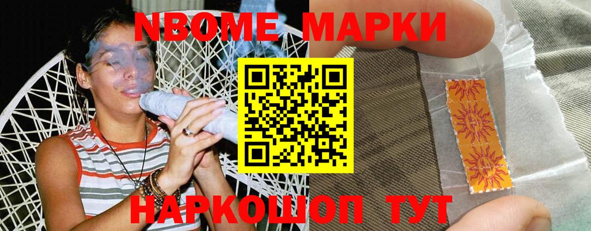 Марки 25I-NBOMe 1,8мг Старая Купавна
