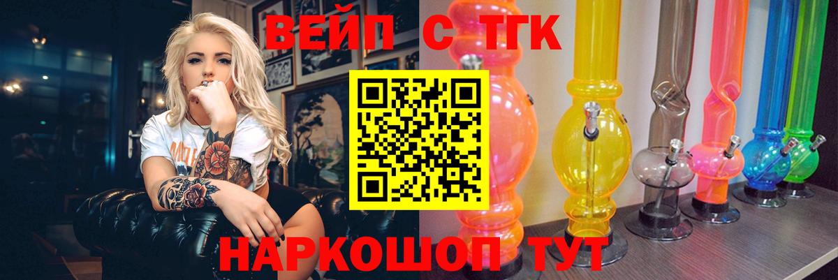 Дистиллят ТГК вейп с тгк  Вход с VPN  Старая Купавна 